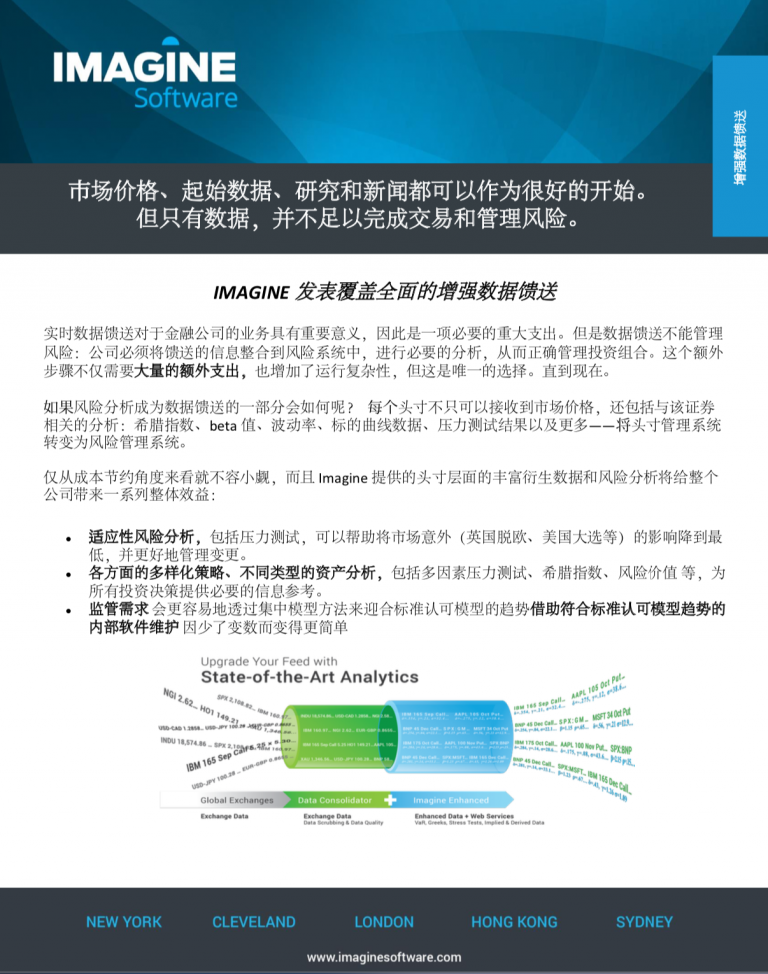 Enriched Data Feeds (Mandarin)